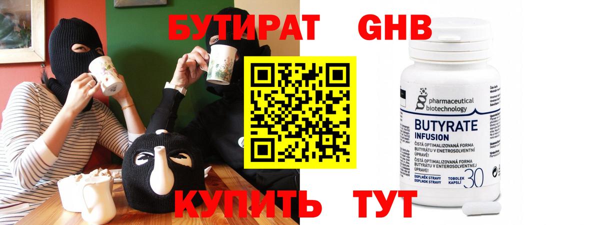 Тара  БУТИРАТ бутандиол  БУТИРАТ  Вход с VPN 