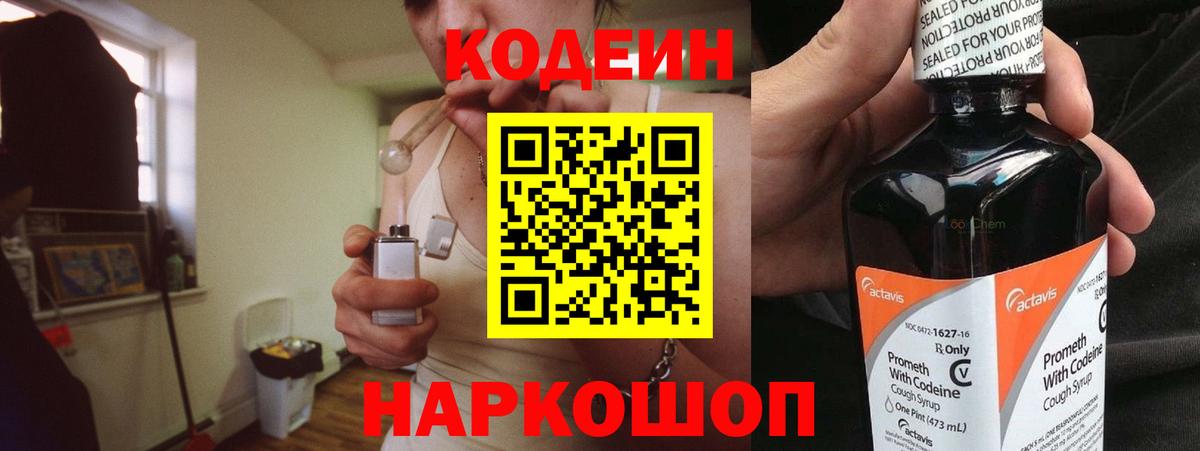 Тара  Кодеиновый сироп Lean Purple Drank  Вход с VPN 