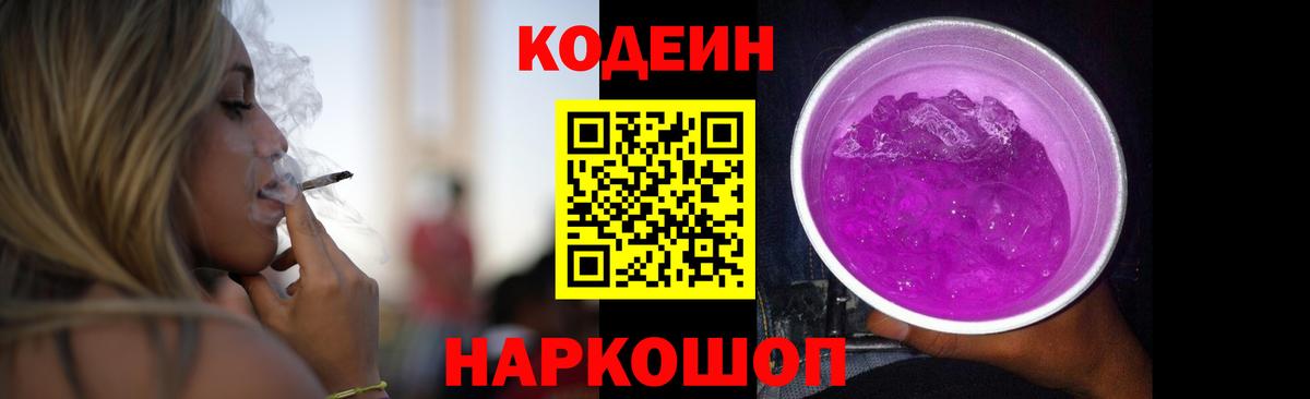 Codein напиток Lean (лин) Тара