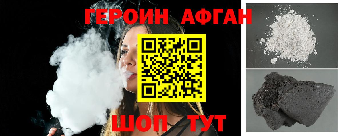 Тара  ГЕРОИН афганец  Вход с VPN 