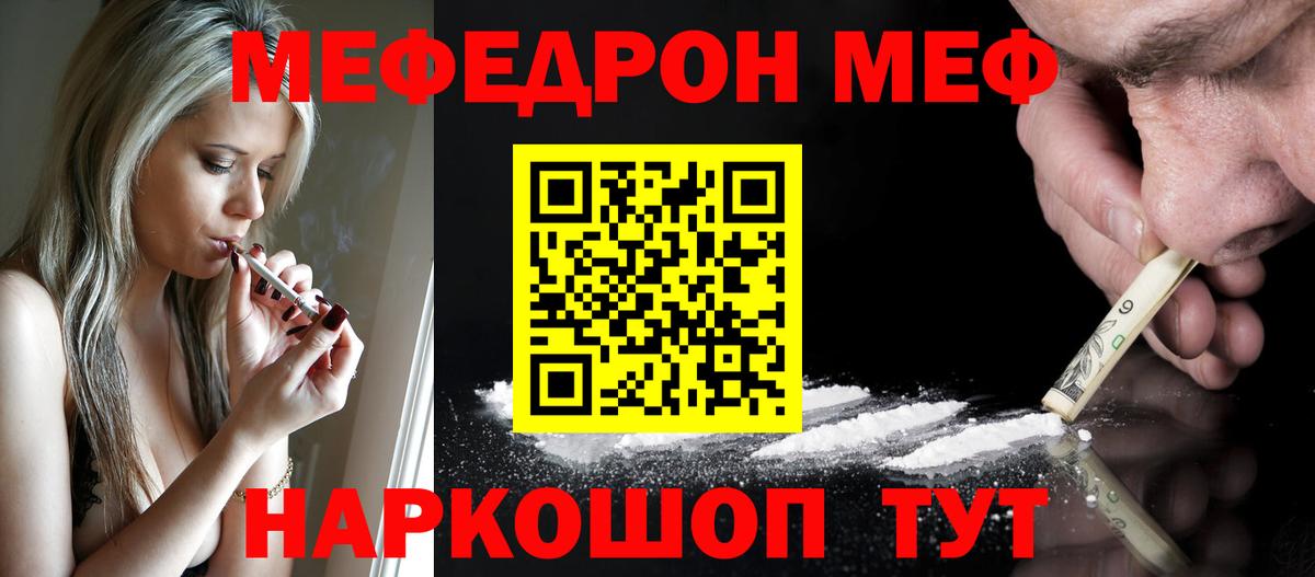 МЯУ-МЯУ mephedrone  Вход с VPN  наркота  МЕФ мяу мяу  Тара  Мефедрон  МЕФ 