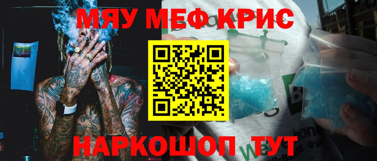 МЕФ кристаллы Тара